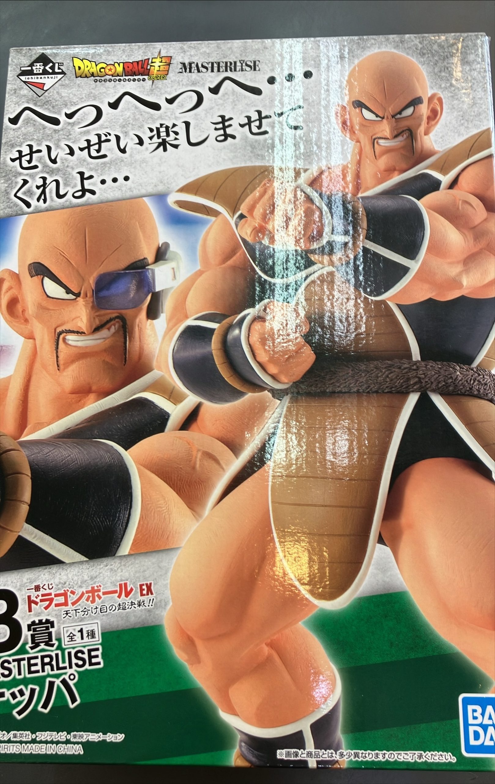 B賞　ナッパ